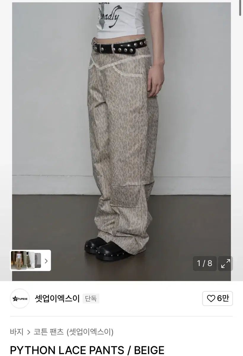 PYTHON LACE PANTS BEIGE