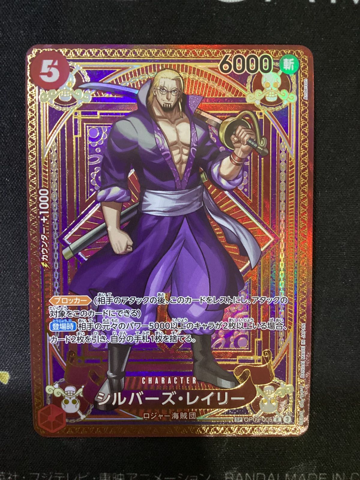 ⚫︎884 ワンピースカード シルバーズ•レイリー SP OP09-005 - メルカリ