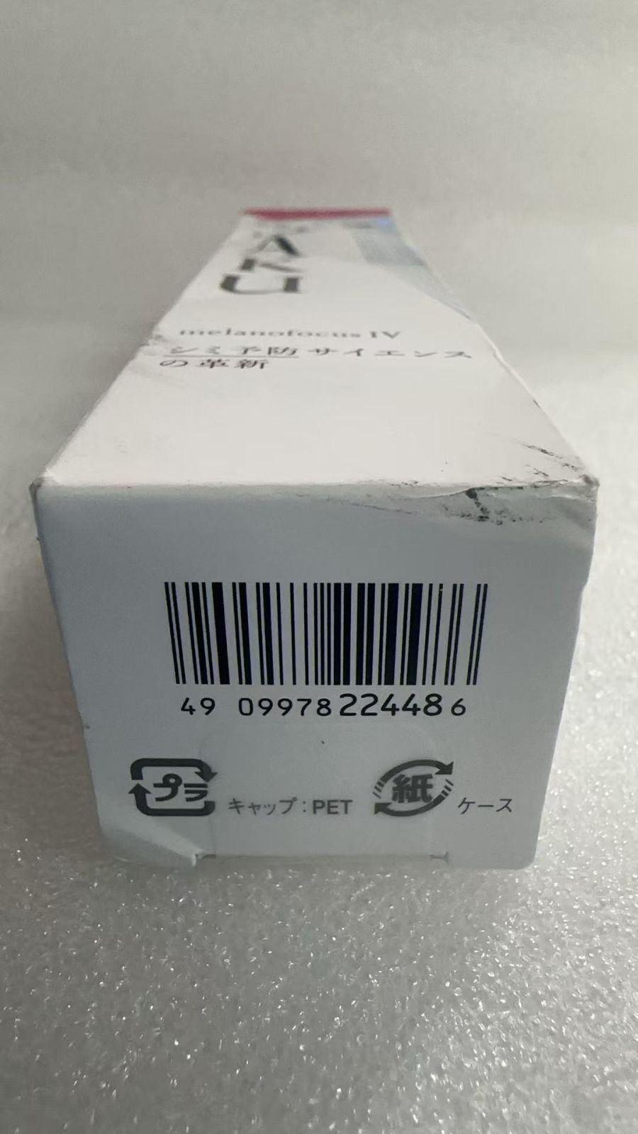 HAKU メラノフォーカスIV レフィル 付け替え用 45g 美容液 8810092