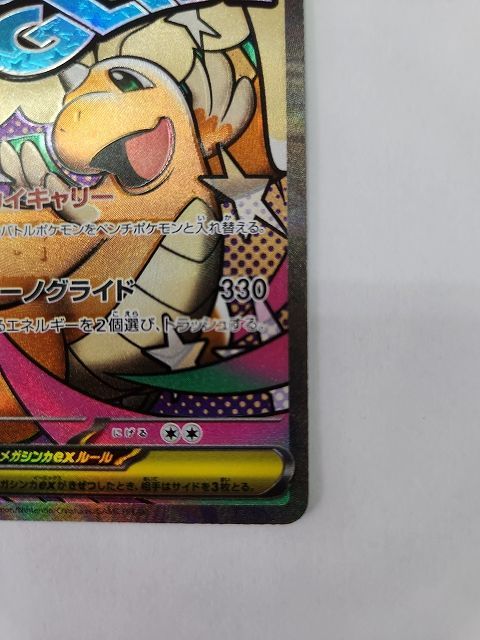 ポケモンカードゲーム メガカイリューex 【M2a 232 / 193 MA】 中国語