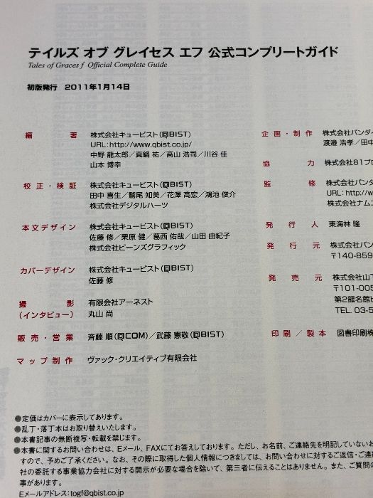 【※カバー無し】テイルズ オブ グレイセス エフ 公式コンプリートガイド (BANDAI NAMCO Games Books 32) 山下書店 キュービスト