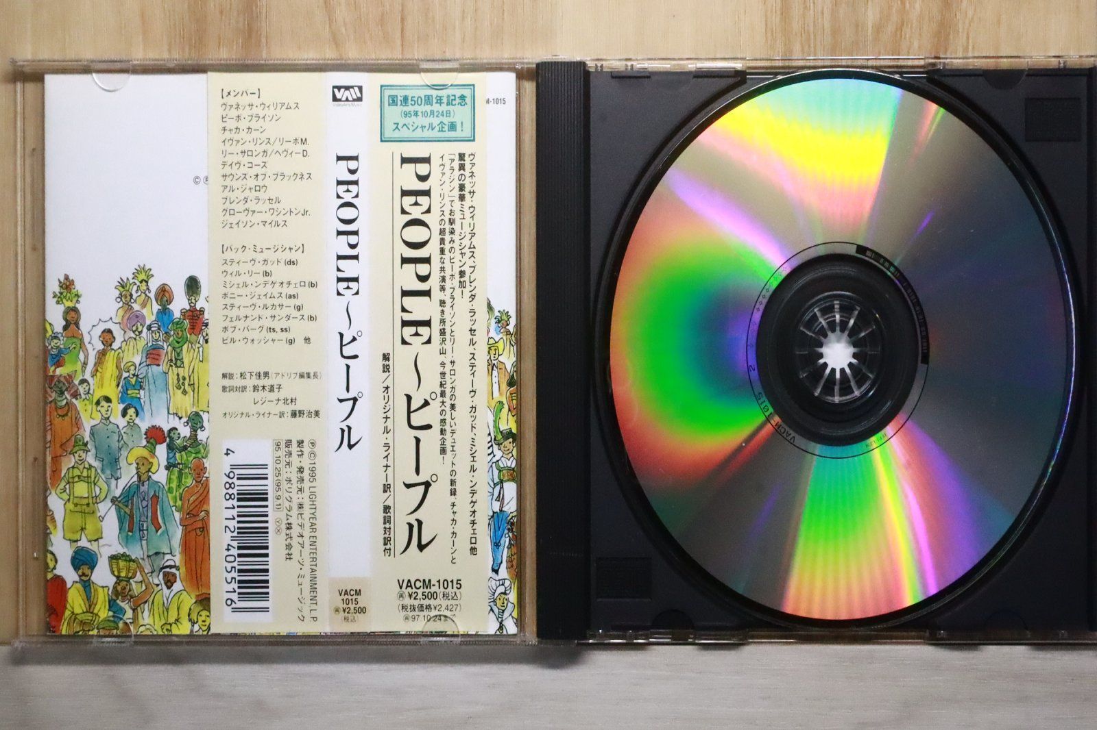 国内盤CD☆オムニバス/Various Artists□ People～ピープル 【VACM1015
