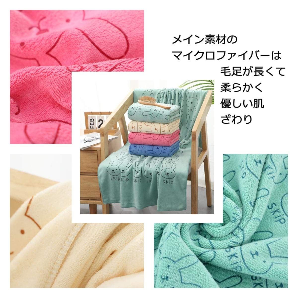 タオル・バス用品 うさぎ柄 キャラクター 大判 こども 肌触り良い