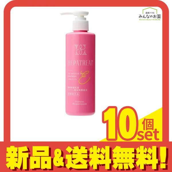 ヘパトリート 薬用保湿乳液 ポンプ 230g 10個セット まとめ売り