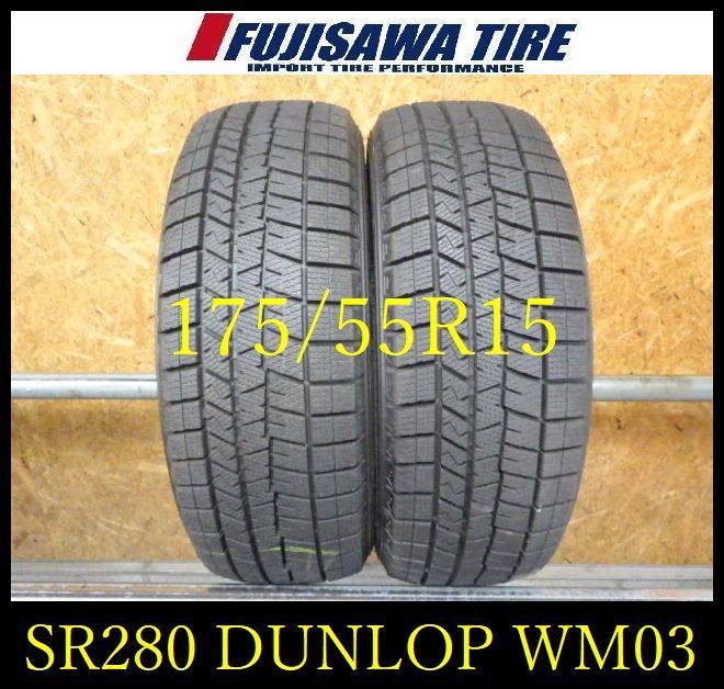 SR 280 製造8部山 DUNLOP WM 03 175 55 R 15 2本