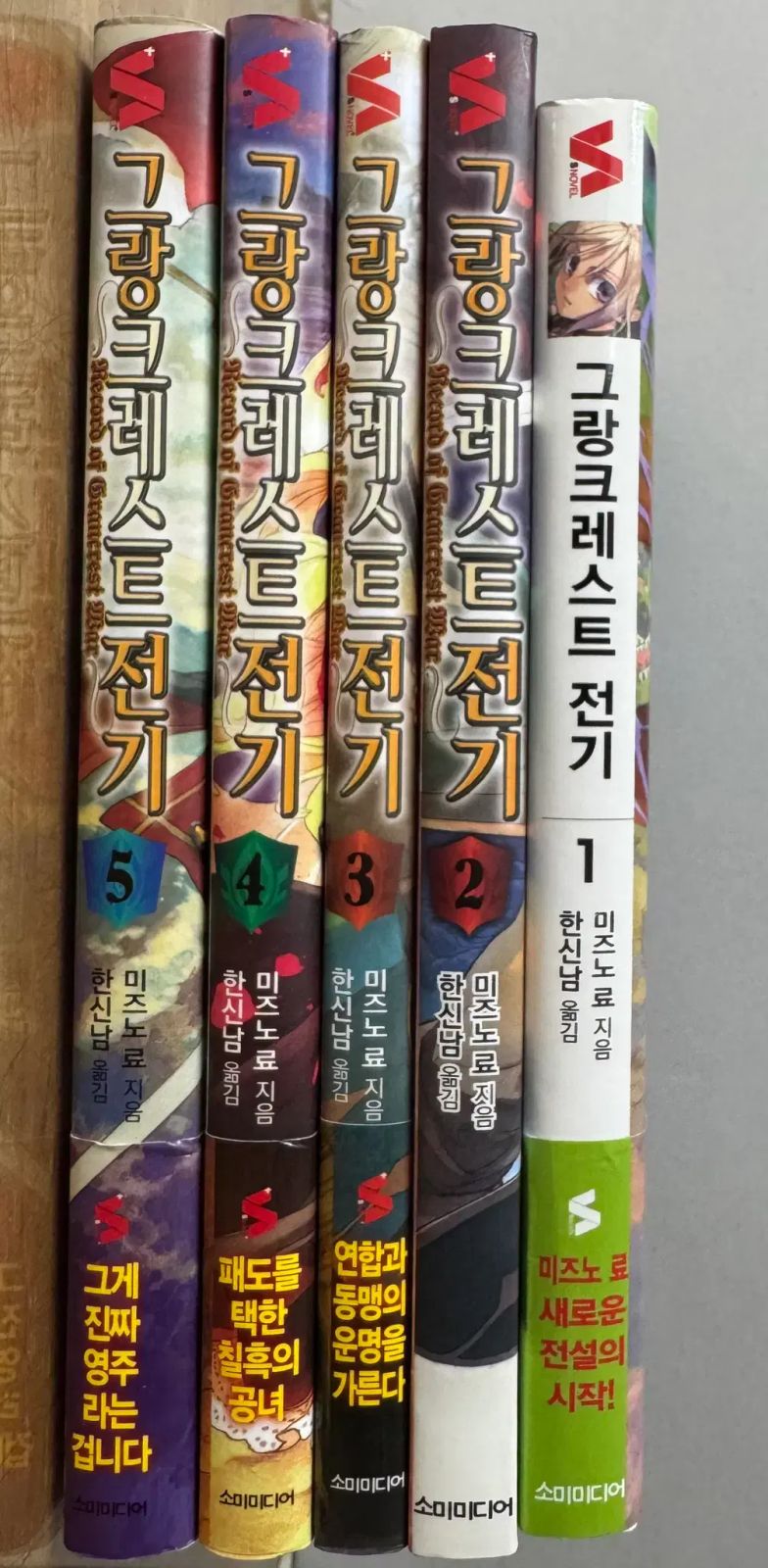 得価，人気セール グランクレスト戦記1-5巻 文学・小説