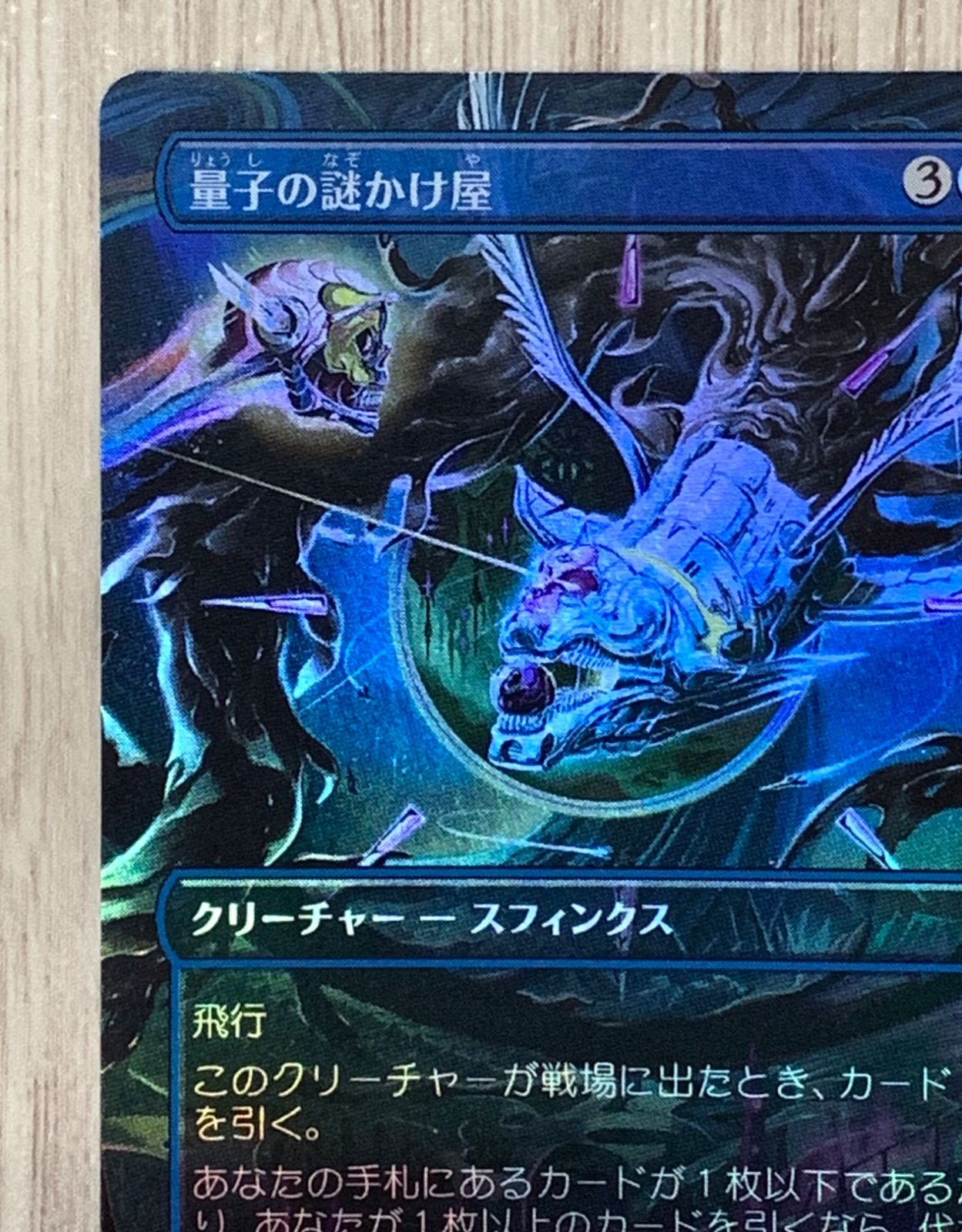 マジック ザ ギャザリング 量子の謎かけ屋 M 0305 EOE foil