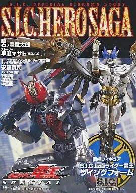 最新作，セール 【中古】アニメムック S.I.C. HERO SAGA 仮面ライダー電王 SPECIAL [同梱フィギュア S.I.C.電王ウイングフォーム] その他