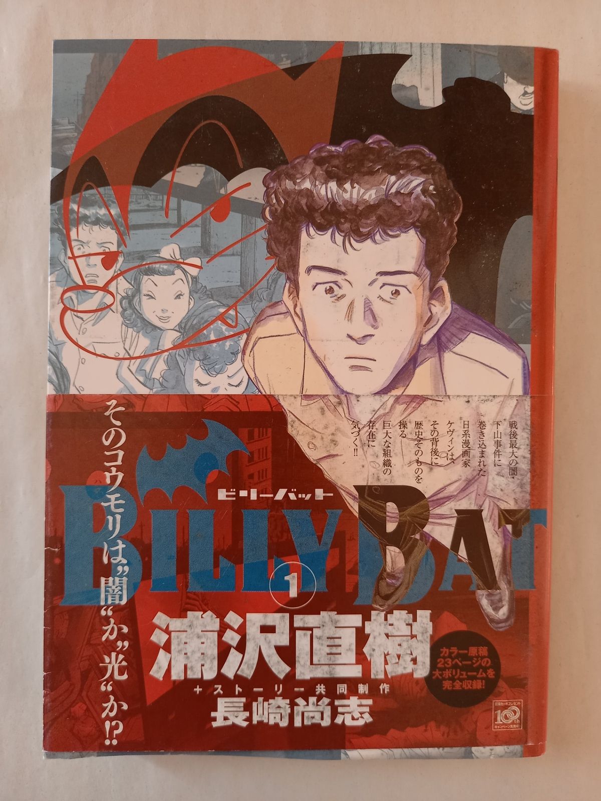 BILLY BAT(1) (モーニングKC) 浦沢 直樹, 長崎 尚志 - メルカリ