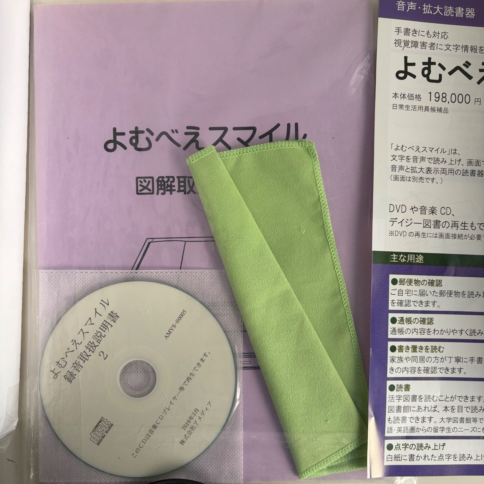 通電確認済・美品】アメディア よむべえスマイル YS-2100 音声・拡大