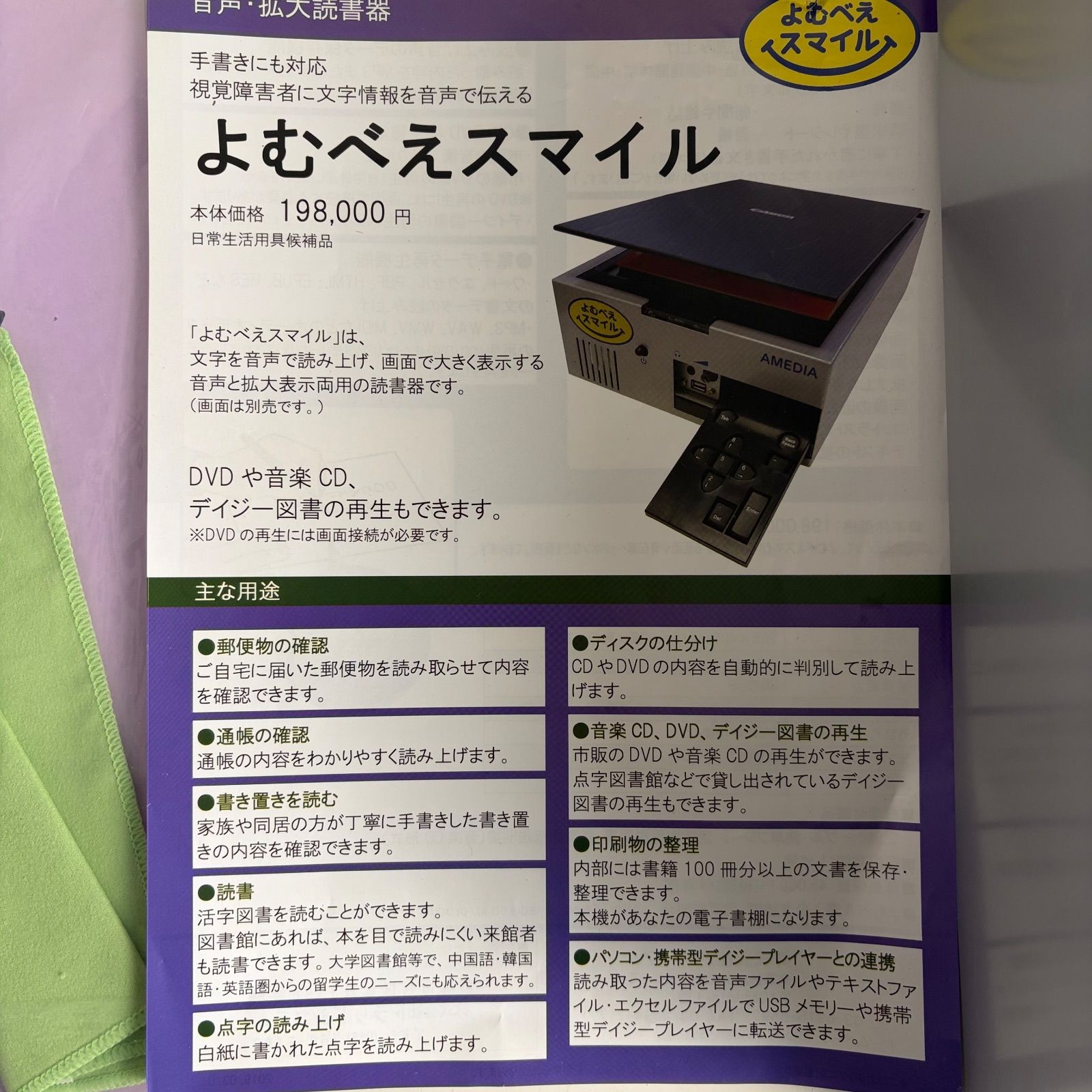 通電確認済・美品】アメディア よむべえスマイル YS-2100 音声・拡大