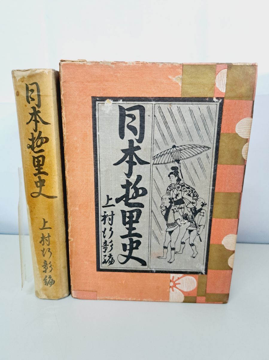 日本遊里史 上村行彰 春陽堂