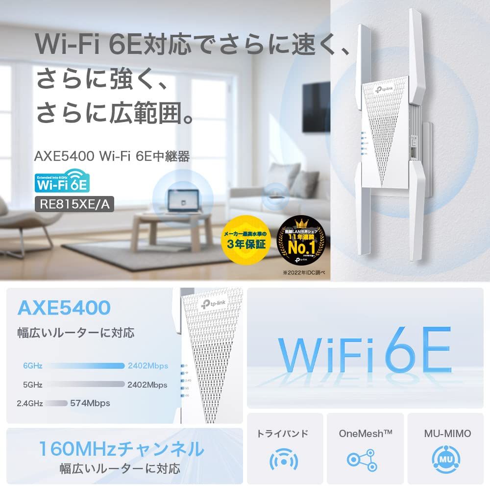 TP-Link Wi-Fi 6 E 対応 無線LAN 中継器 Wi-Fi中継機 WiFi中継器 2402 GHz 5 574 2.4 Mbps中継 RE 815 XE|A AXE 5400規格 WiFi
