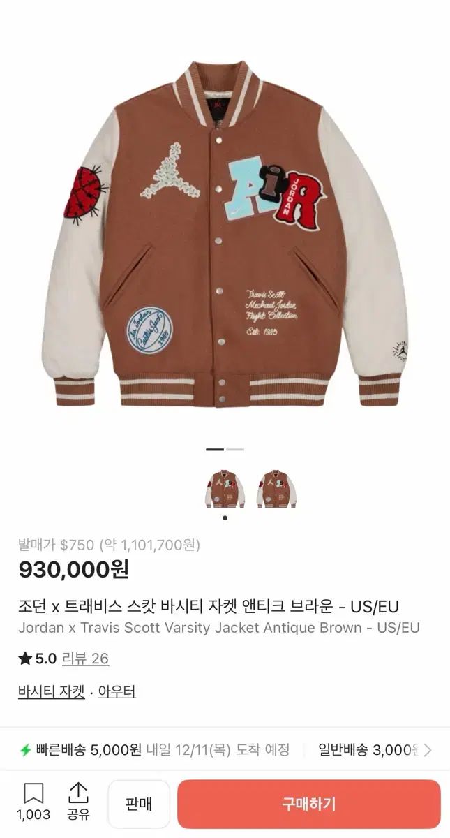 ジョーダン X トラヴィス スコット スタジャン ジャケット M