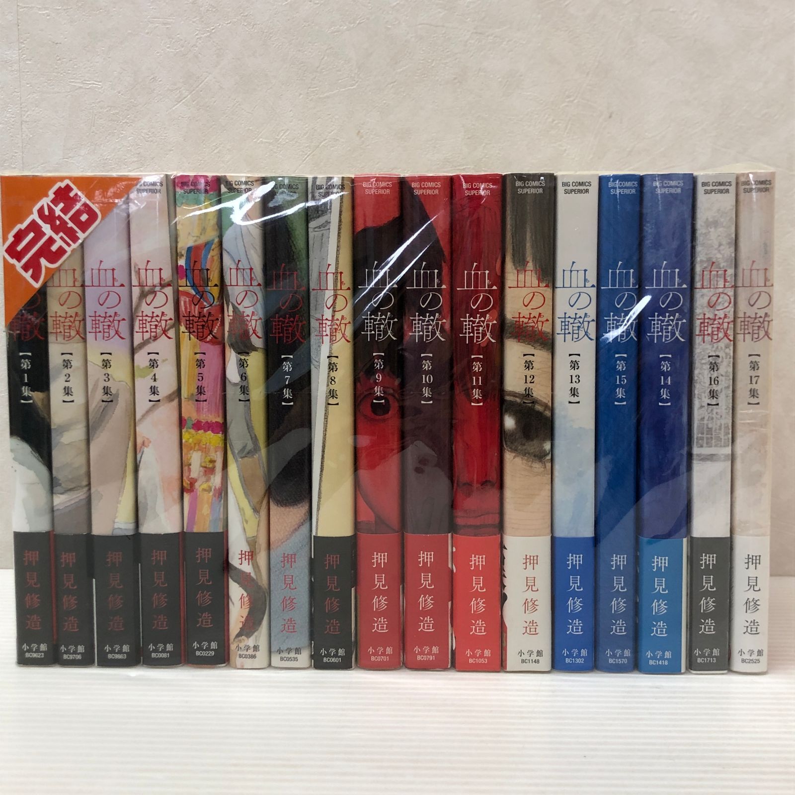 ☆血の轍 コミック 押見修造 割引 全17巻セット ※黄ばみあり 品