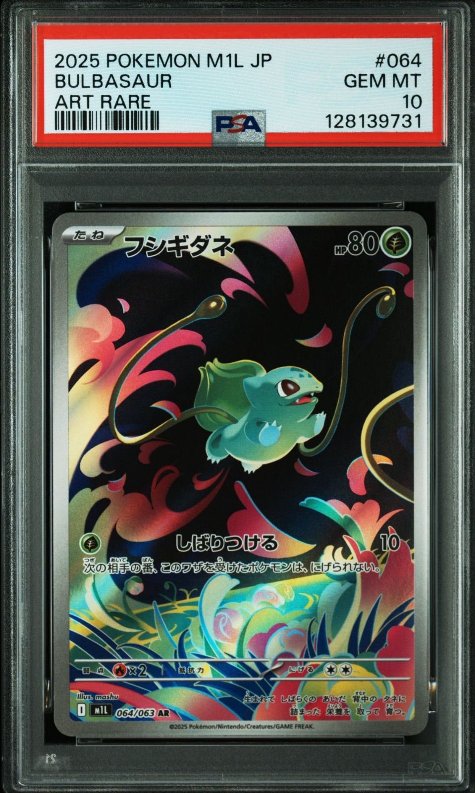 PSA10 3連番】 フシギバナex 進化ライン フシギダネ フシギソウ 【公式