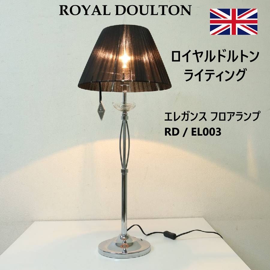 ロイヤルドルトン ロイヤルドルトンライティング エレガンス テーブルランプ ブラックプリーツシェード|クロームメッキ Royal Doulton 318 h 24