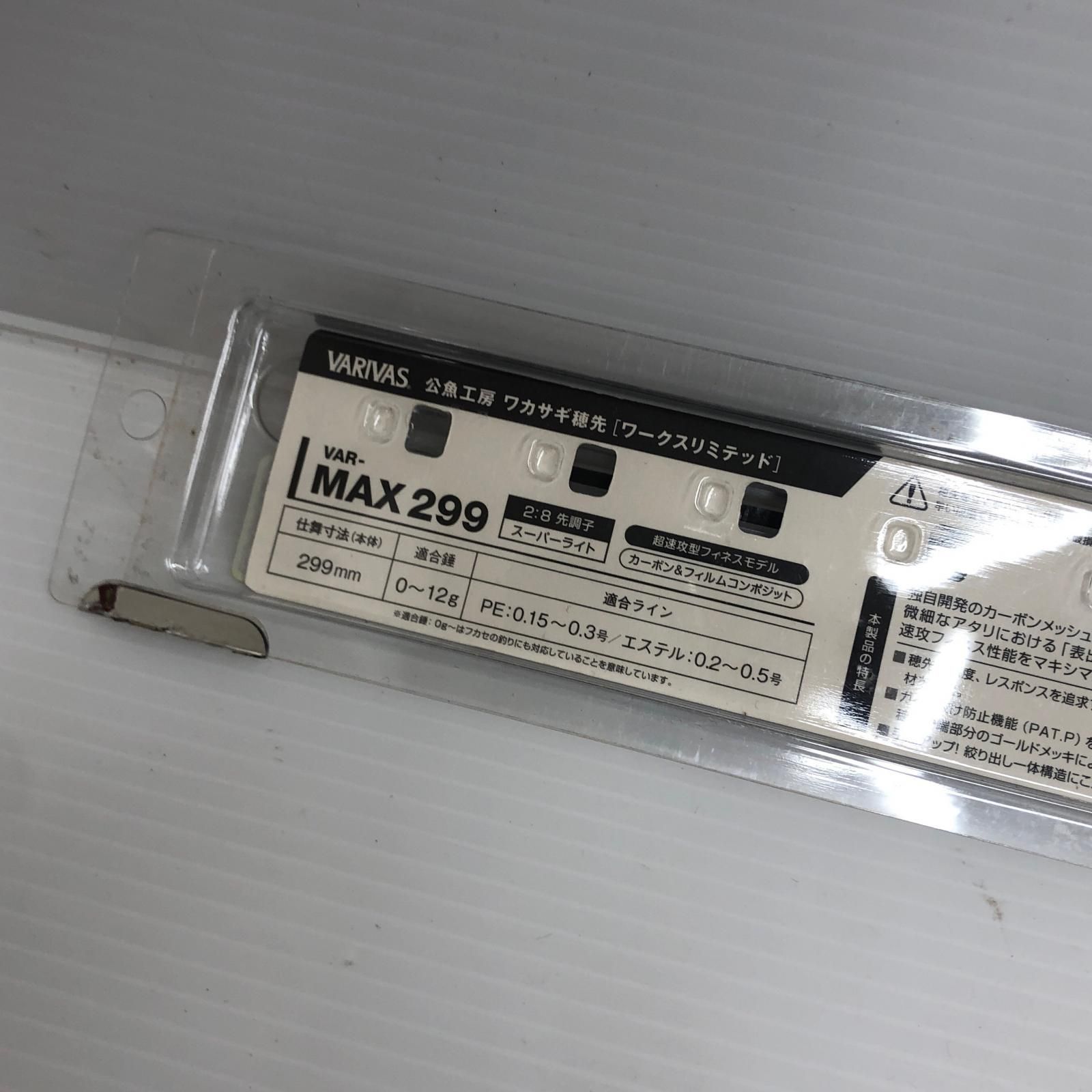σσVARIVAS バリバス ワカサギ穂先 VAR-MAX299