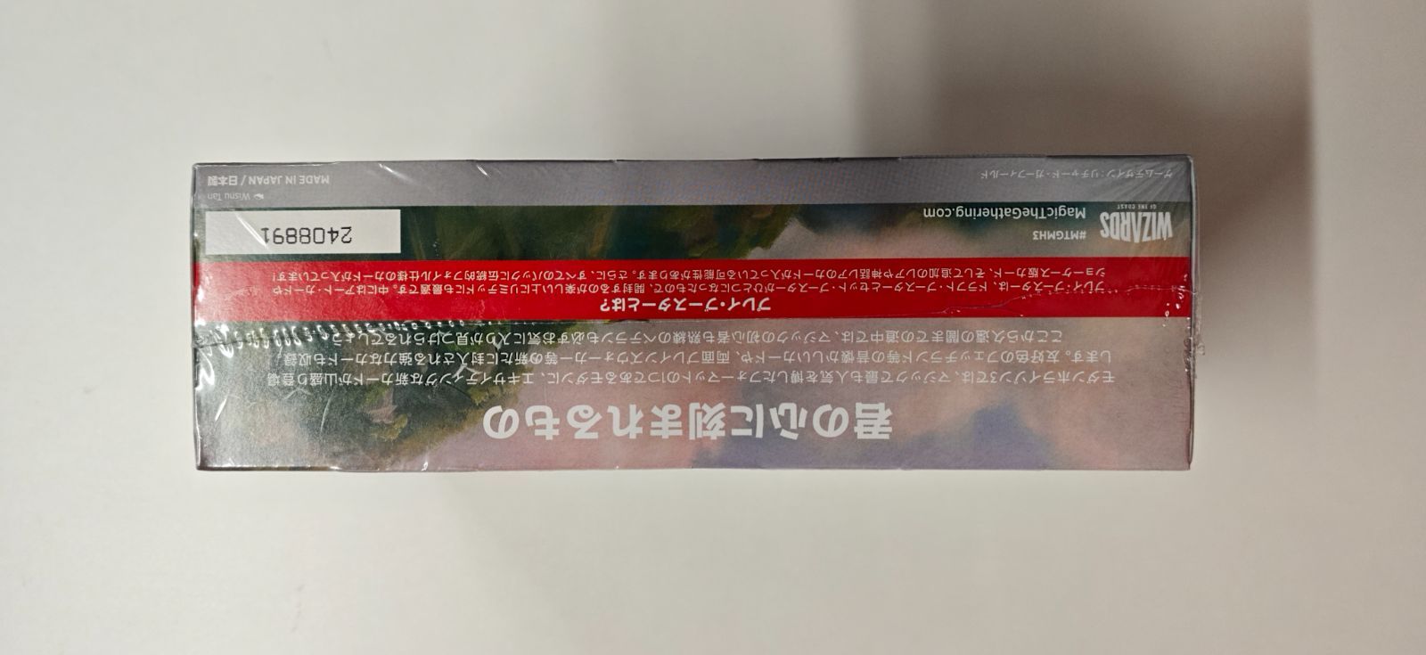 MTG モダンホライゾン3 プレイ・ブースター 日本語版 未開封 1