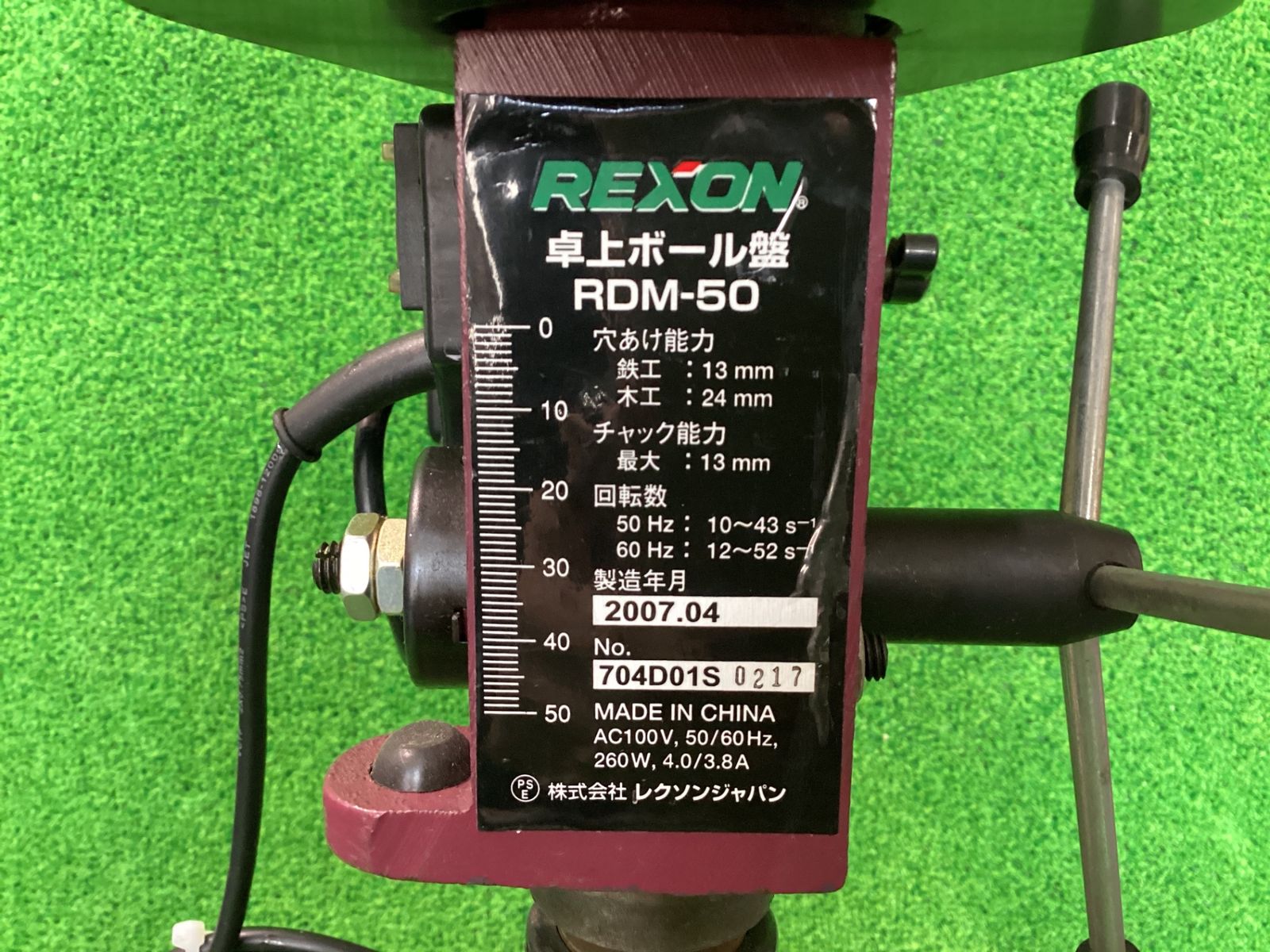 REXON レクソン RDM-50 卓上ボール盤 シ-75