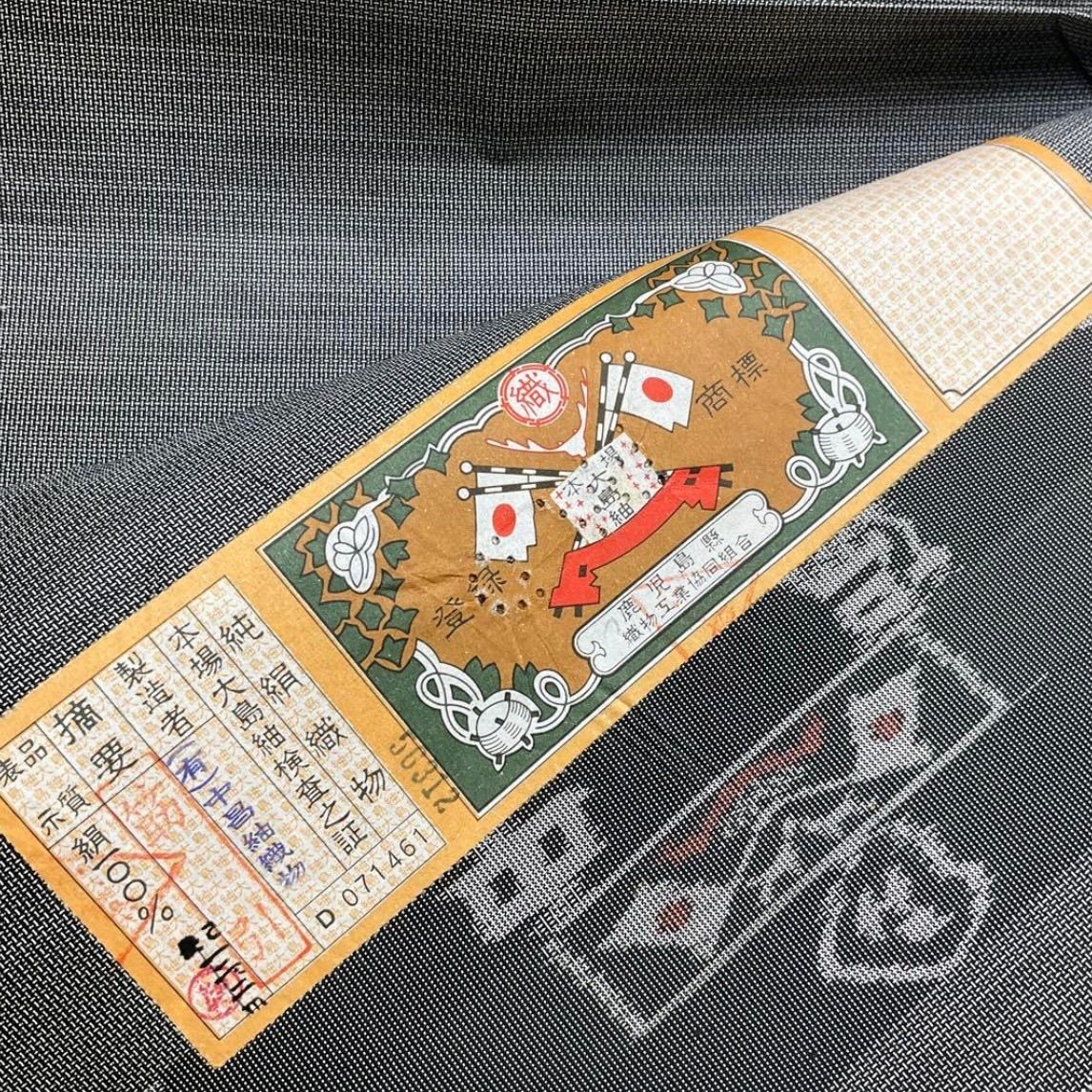 kimomo one⬛️男前屋⬛️厳選⬛️ 同然⬛️珍色⬛️本場大島紬⬛️正絹⬛️アンサンブル⬛️一疋⬛️反物⬛️正絹⬛️巾38.5⬛️男着物男長羽織男襦袢男袴角帯男帯