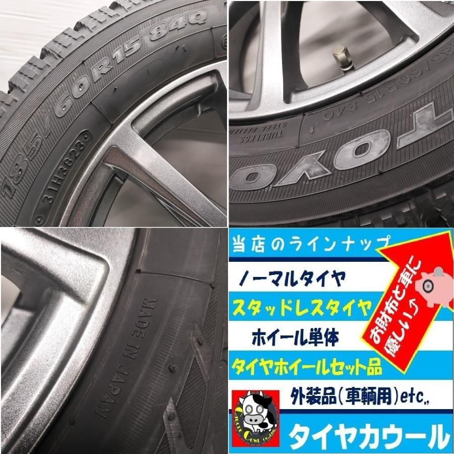 ◇配送先指定あり◇ ＜スタッドレス・ホイール 4本＞ 185/60R15