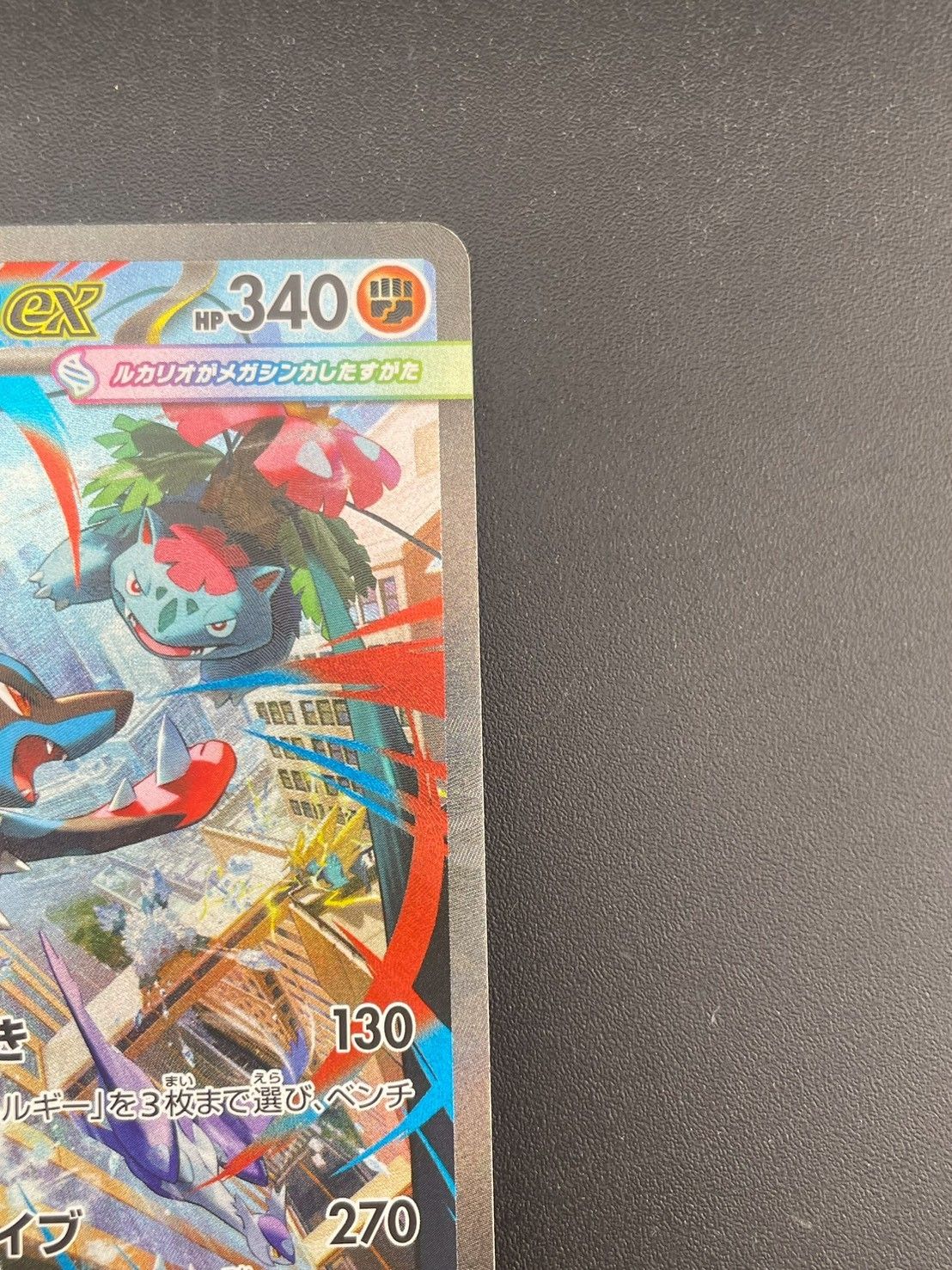 中古品】メガルカリオex I m1L 088/063 SAR MEGAシリーズ 拡張パック