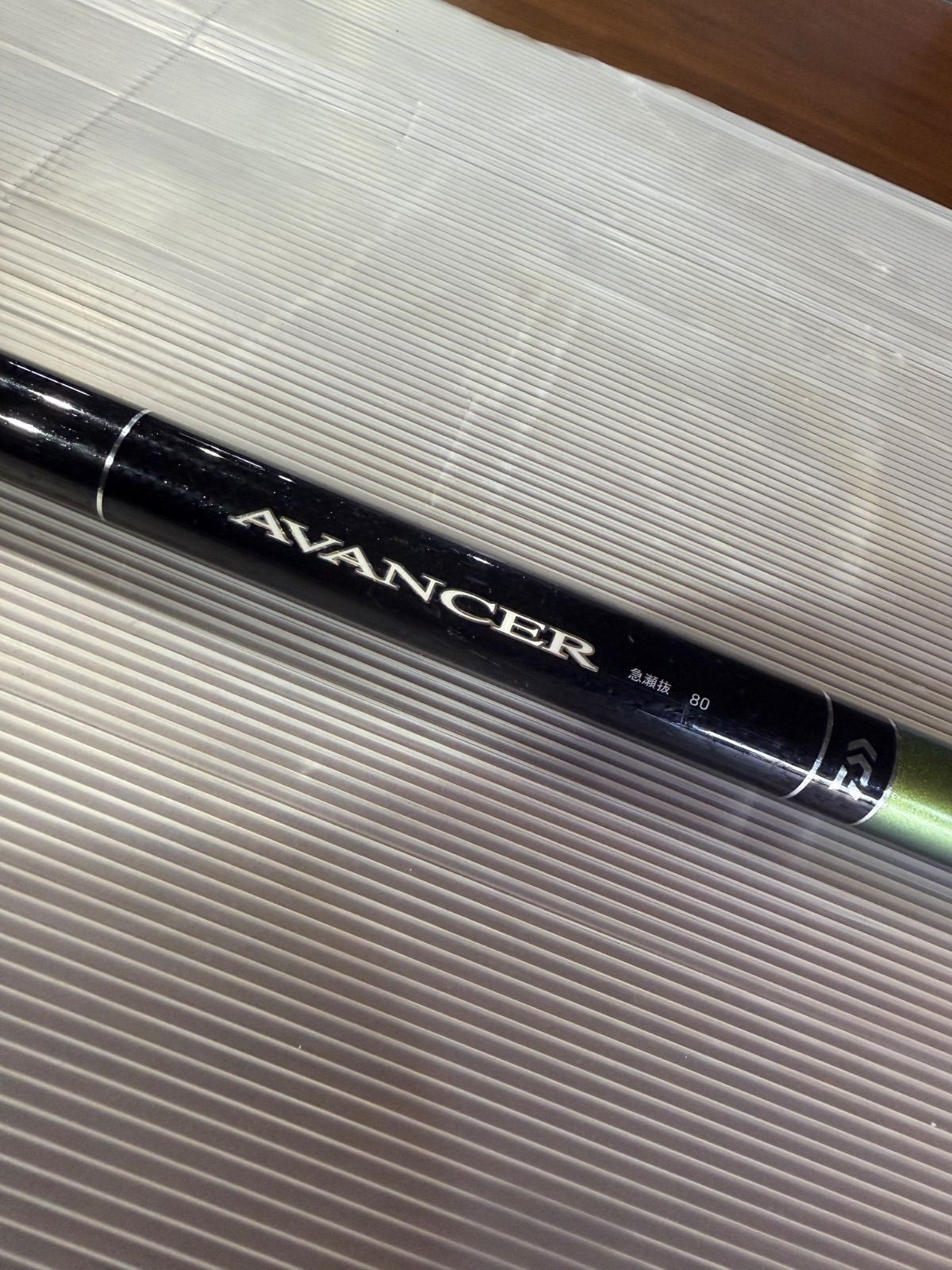 値下げしました 鮎竿 ダイワ アバンサー AVANCER オンライン 急瀬技 80
