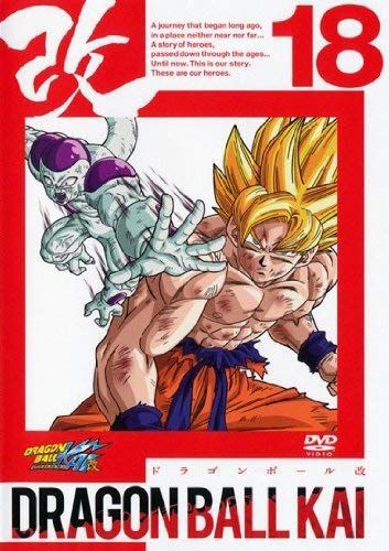 ドラゴンボール改 フラッシュクリスタル(中古) 中古】ドラゴンボール改 18 [レンタル落ち] - メルカリ