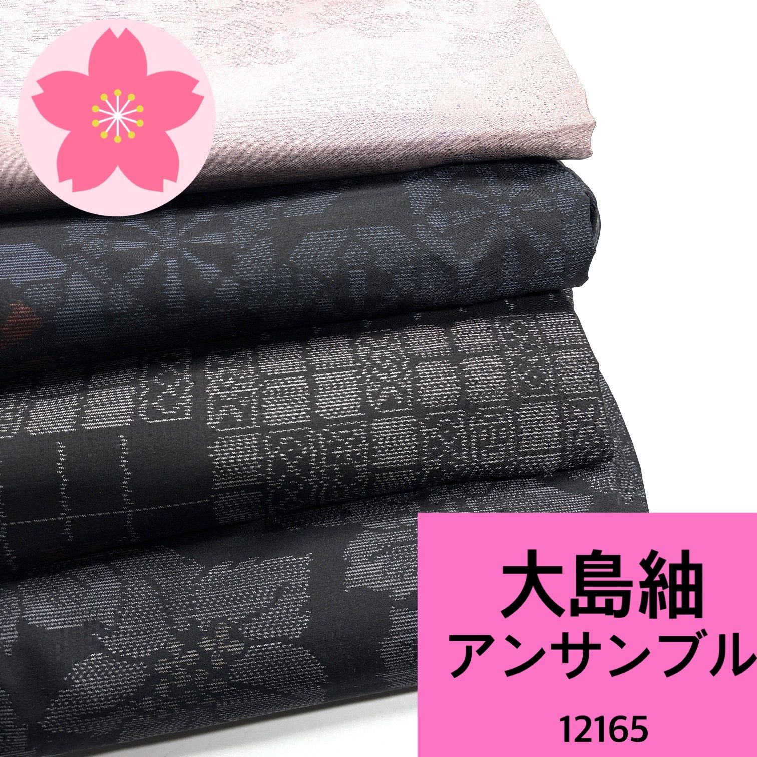 大島紬 アンサンブル 4組 正絹 着物まとめ売り 同梱購入歓迎 リメイク