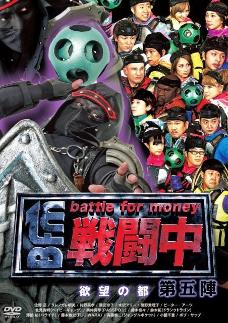 【】戦闘中 第五陣 ~欲望の都~ [DVD]