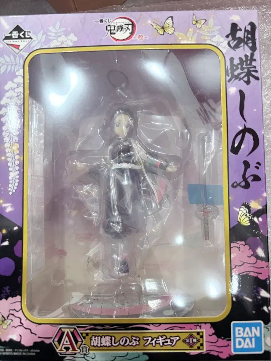 鬼滅の刃 一番くじ 胡蝶 しのぶ A賞 未開封 新品