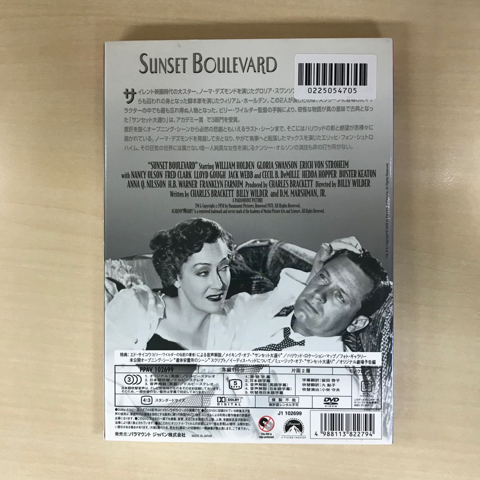 DVD】サンセット大通り/【ジャンル】洋画（クラシック）/GF-0225054705