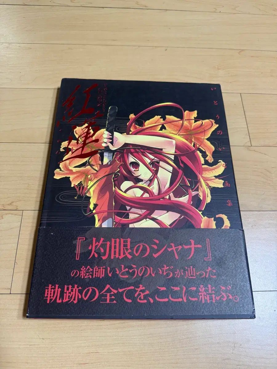 いとうのいぢ 灼眼のシャナ 画集3冊セット 灼眼のシャナ イラスト集