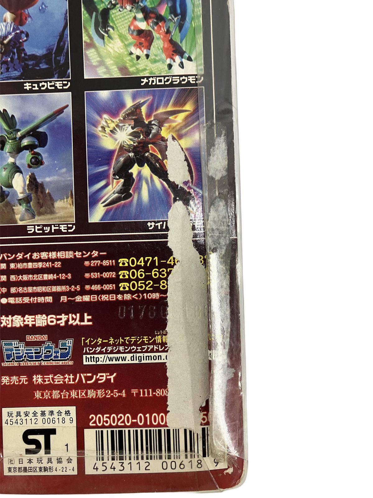 バンダイ デジモンテイマーズ タオモン D-Realシリーズ デジモン