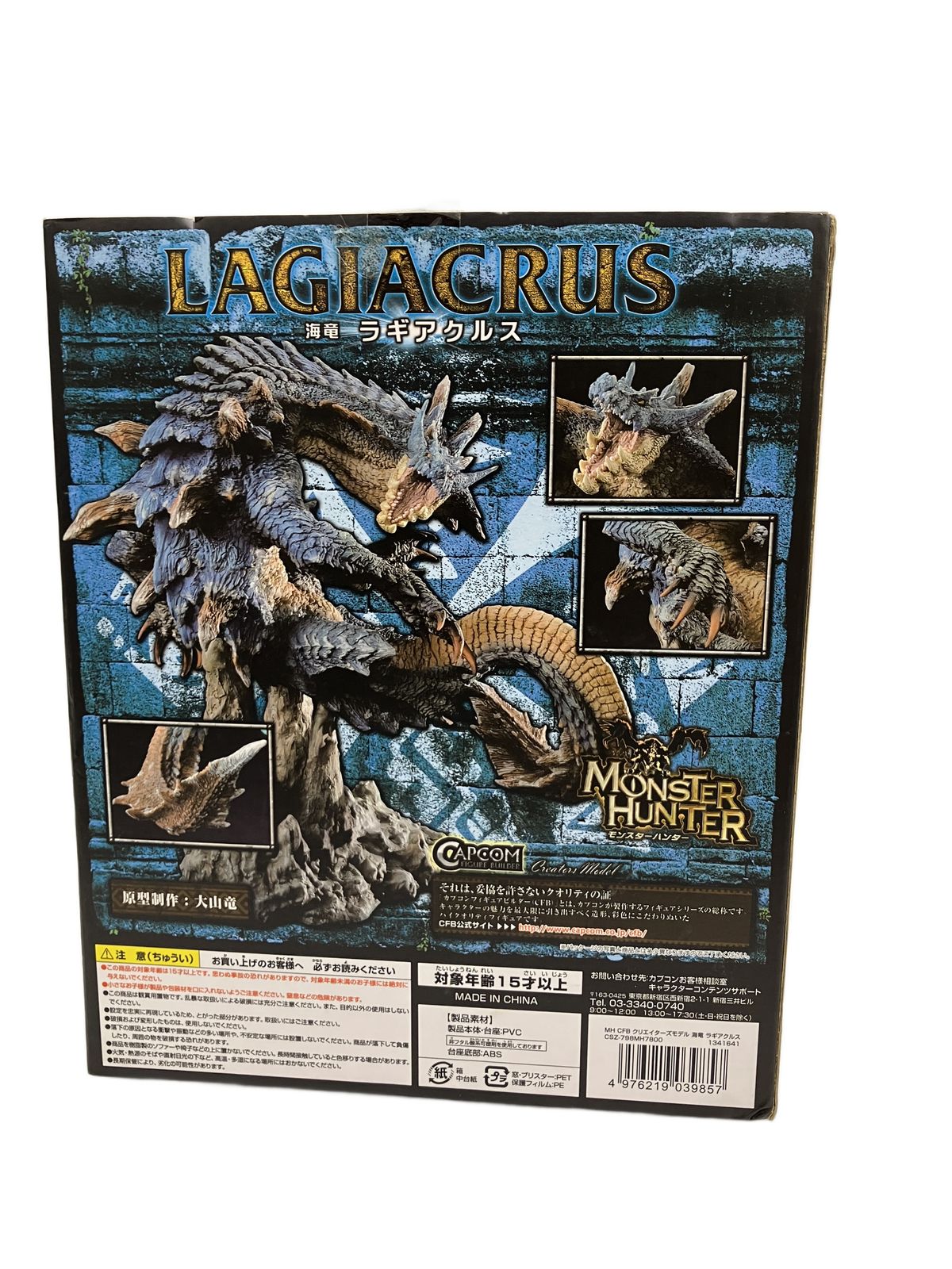 CAPCOM Figure Builder Creators Model ラギアクルス