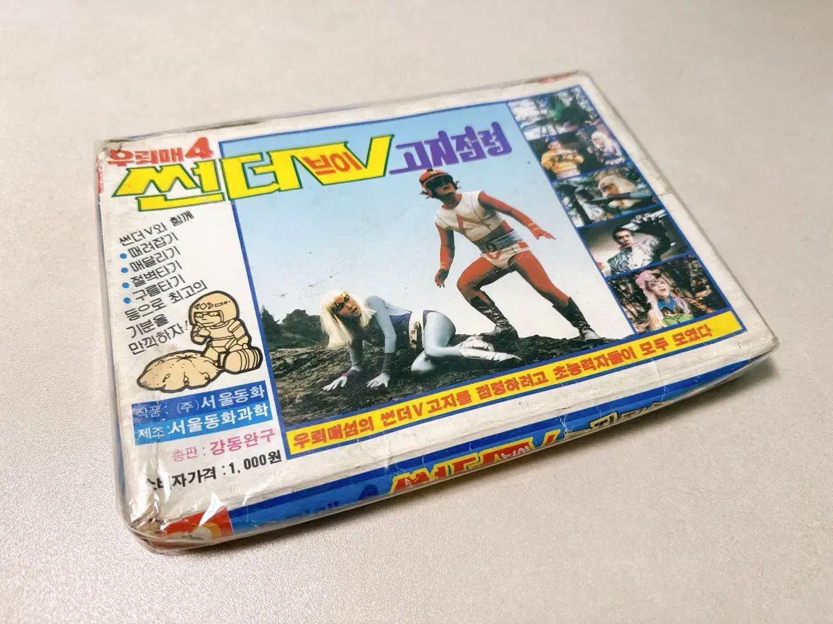 ウレメ4 サンダーV ゴー占領 ボードゲーム