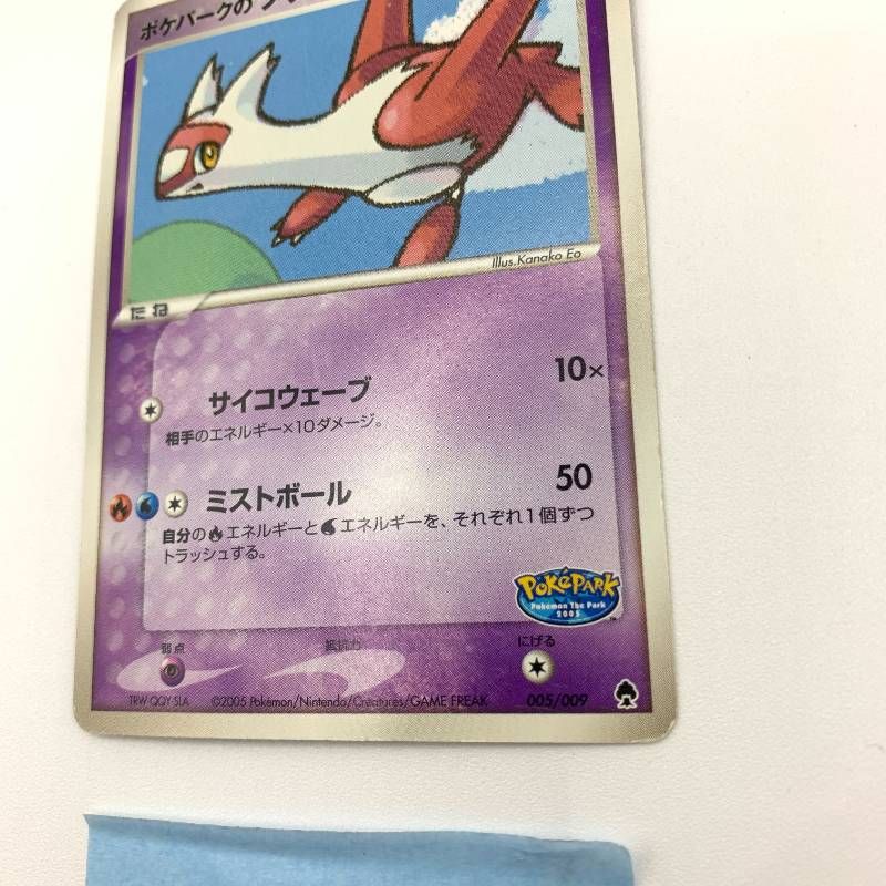 ◇2FN001【2枚セット】ポケパークのラティアス ポケパークのラティオス