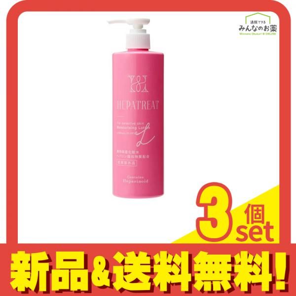 ヘパトリート 薬用保湿化粧水 ポンプ 380mL 3個セット まとめ売り 