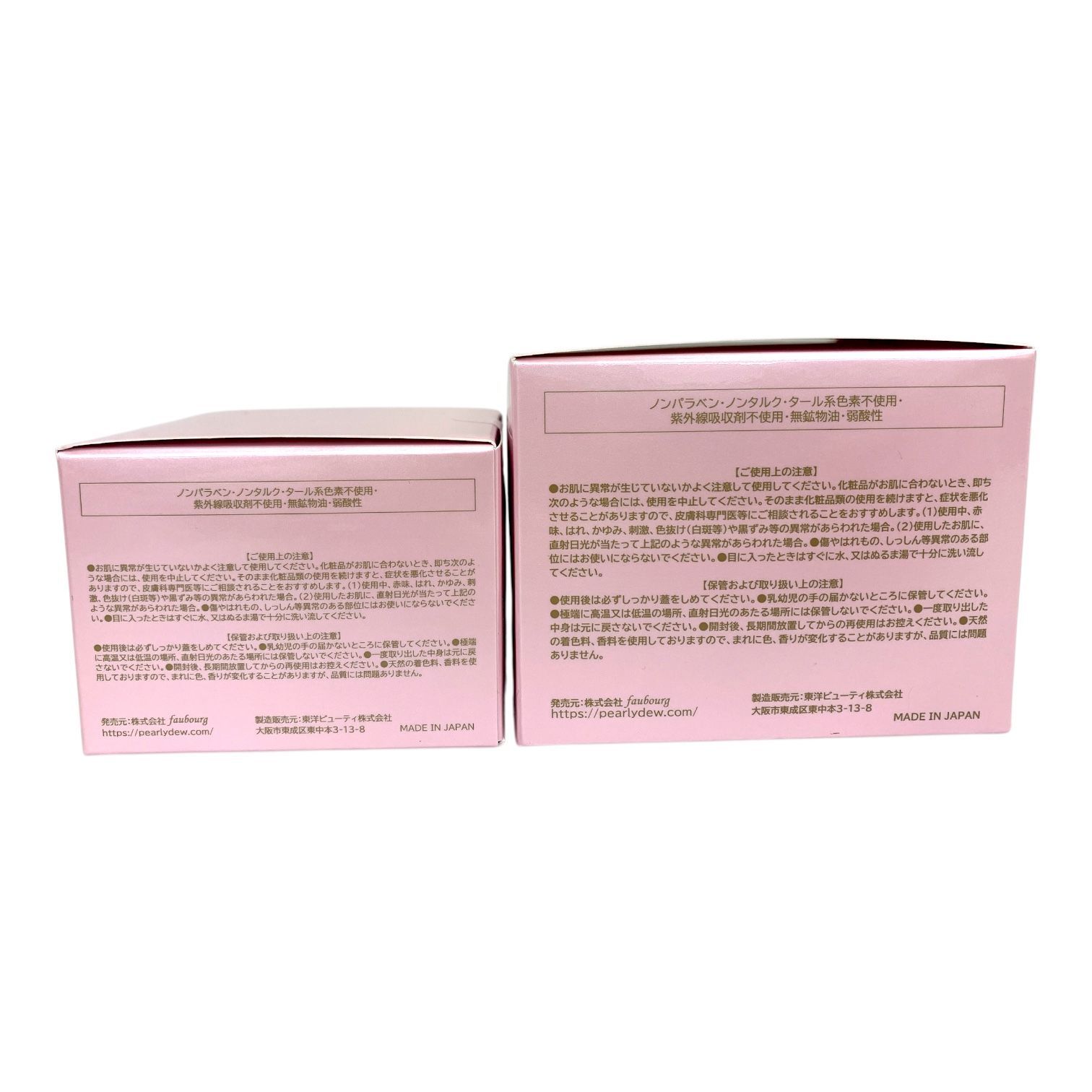 トクキレ】パーリーデュー FUSHIKA98 プレミアムオールインワン美肌