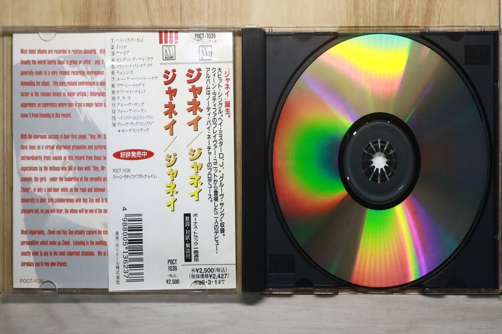国内盤CD☆ジャネイ/Zhane□ ジャネイ 【POCT1039/4988005136237 