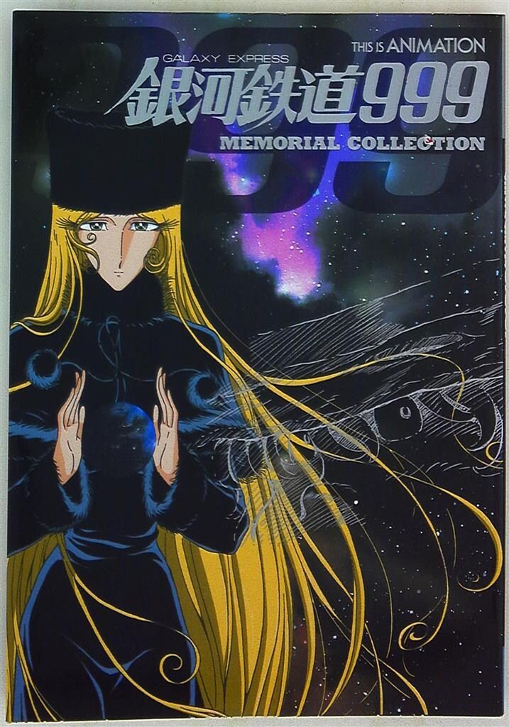 小学館 THIS IS ANIMATION GALAXYEXPRESS銀河鉄道999MEMORIALCOLLECTION