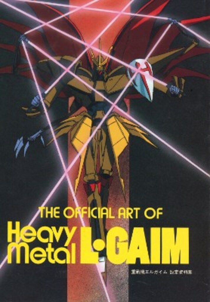 WAVE出版 重戦機エルガイム設定資料集