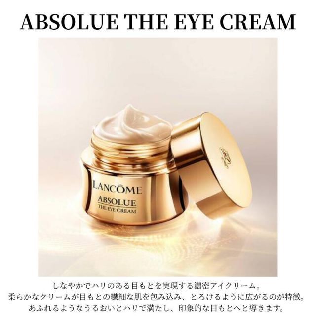 ランコム LANCOME アプソリュ ザ 最高 アイクリーム 20ml 並行輸入品