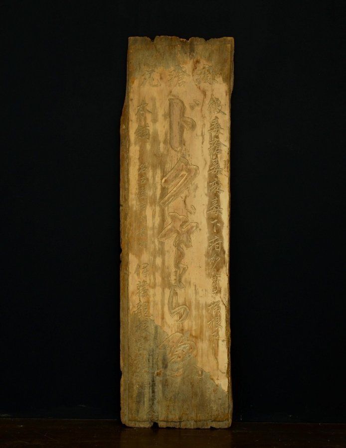 蔵C7409a レトロ 木製看板 薬看板 ホルム散