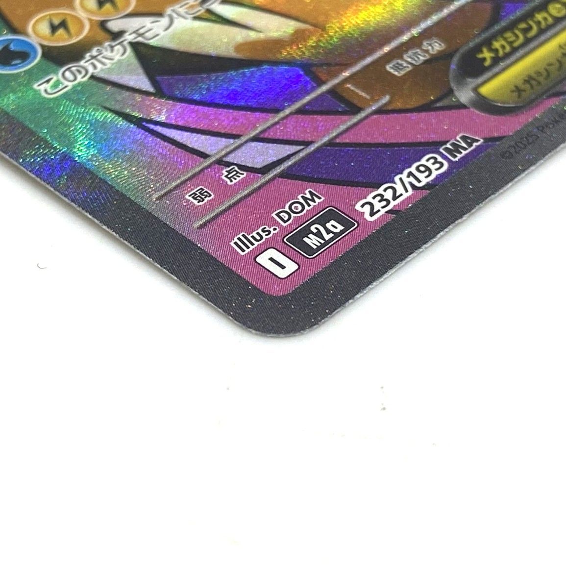 ☆ポケモンカード メガカイリューex MA 232/193 MEGAドリームex ポケカ