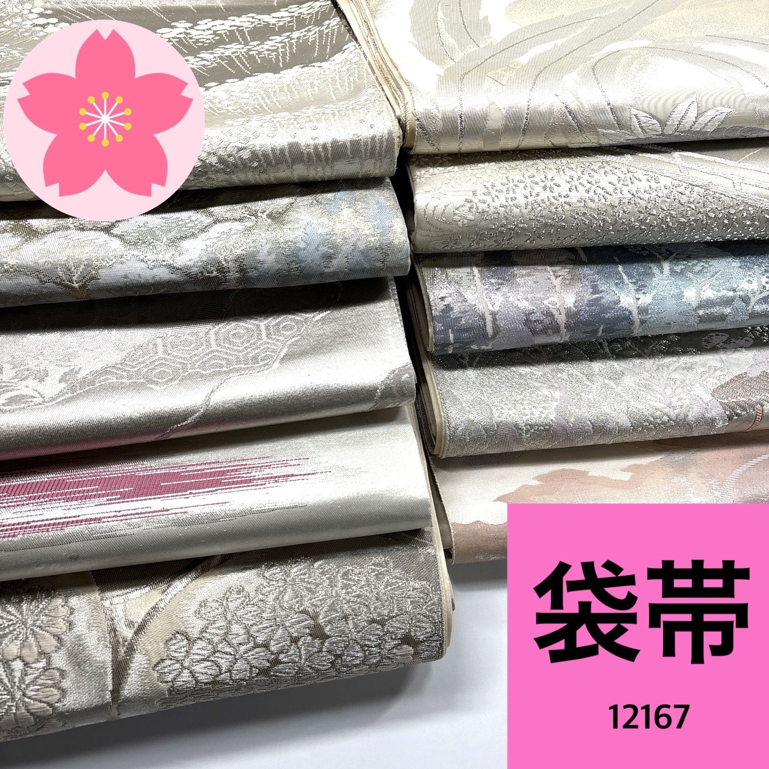 袋帯 10本 正絹 帯まとめ売り 同梱購入歓迎 リメイク用 着付け練習用