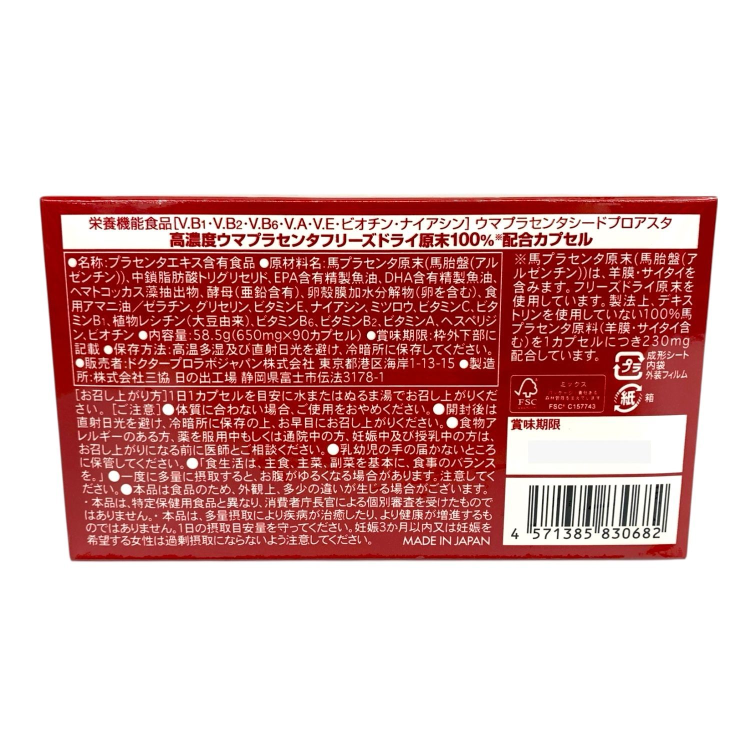 トクキレ ドクタープロラボジャパン 馬プラセンタシード プロアスタ 90粒 90日分