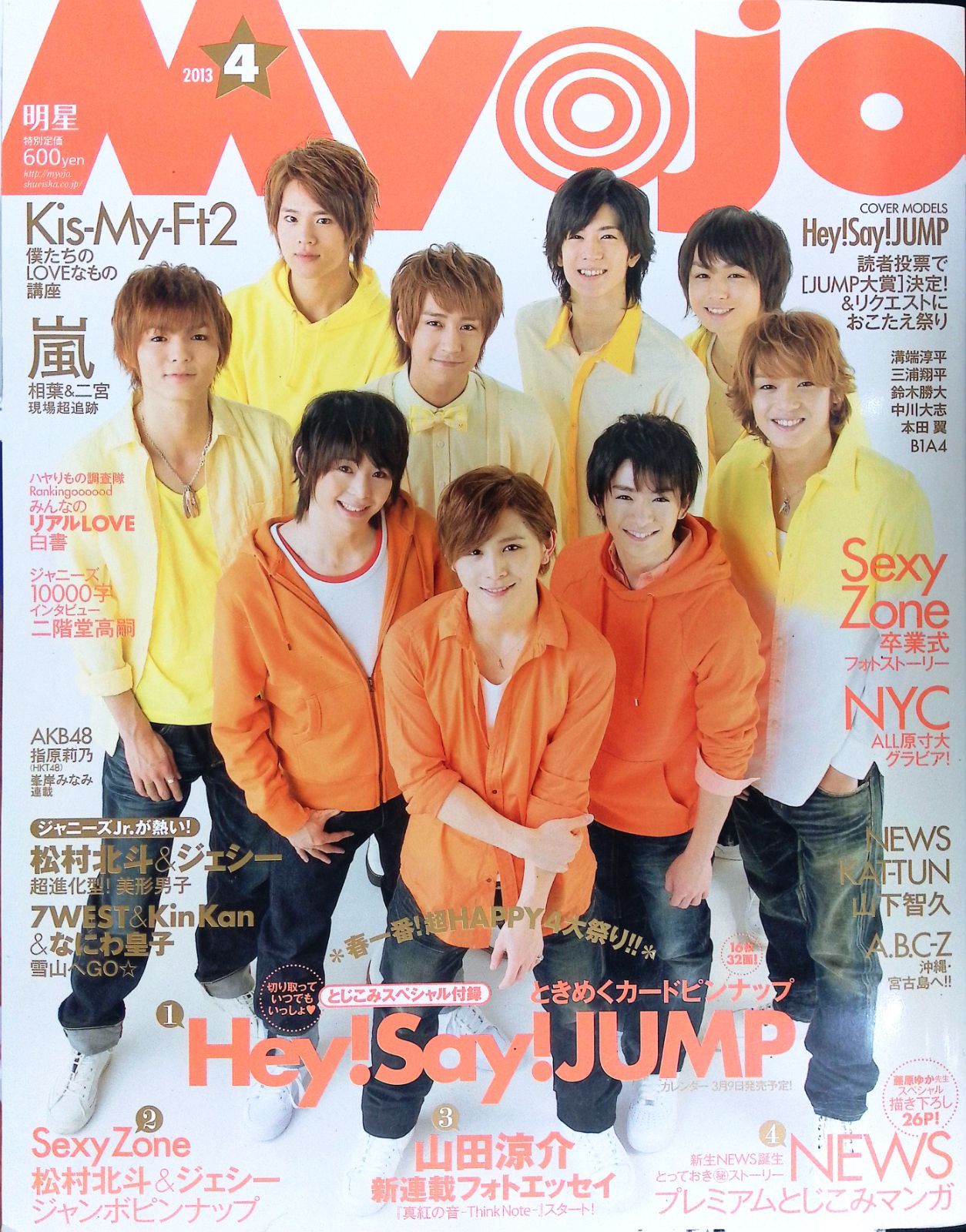 Myojo 明星 2013年4月号 Hey! Say! JUMP Sexy Zone 松村北斗 ジェシー