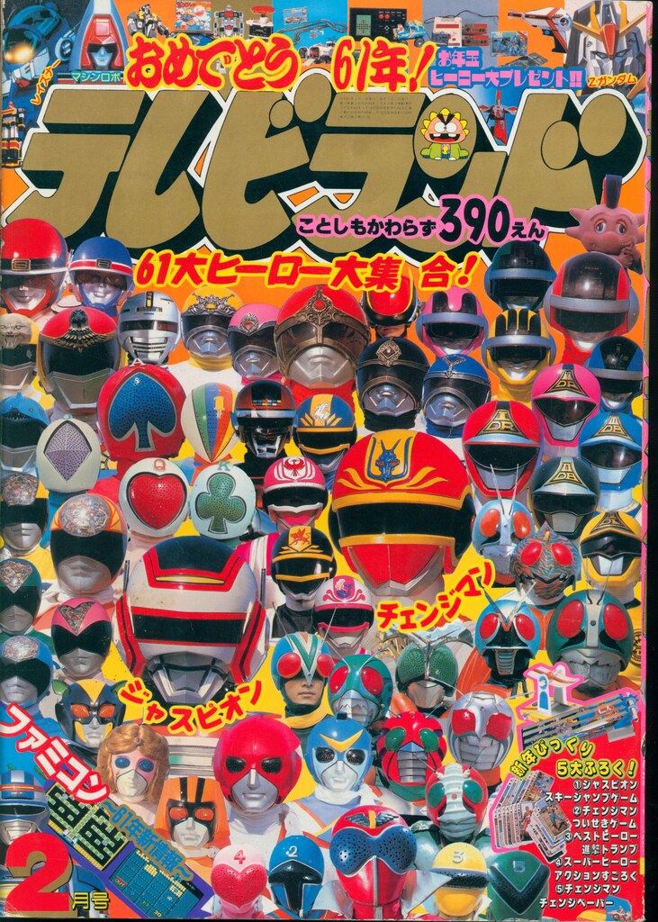 講談社 1973年(昭和48年)の漫画雑誌 テレビマガジン 1973年(昭和48年